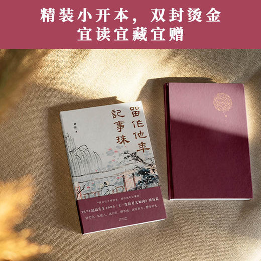 留作他年记事珠|有才华的人如果没有足够的智慧，是容易愤世嫉俗的 商品图4