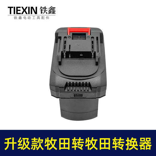 【货号04258】升级款牧田转牧田电池转换器一拖二电池充电器带USB插口电量显示灯 商品图5