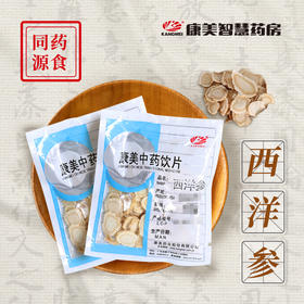 西洋参/花旗参 产地加拿大 药食同源康美中药饮片 独立小包装