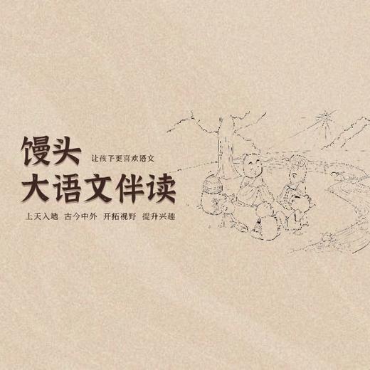 馒头大语文伴读(1-6) 商品图0