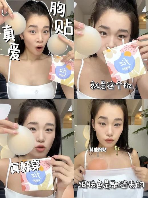 【夏季必备】FIZ生物硅胶隐形胸贴/云朵棉聚拢隐形内衣 商品图1