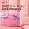 【年中特惠】时畅 双生元树莓后生元饮250ML*4盒 [D类] 商品缩略图2