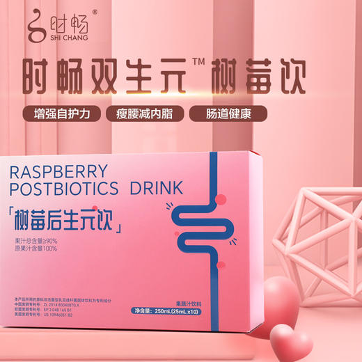 【年中特惠】时畅 双生元树莓后生元饮250ML*4盒 [D类] 商品图2