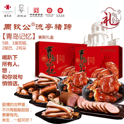 【酱货礼盒】鑫复盛·周钦公流亭猪蹄酱货混装礼盒   包邮到家  ￥173.00-1855.00 商品图3