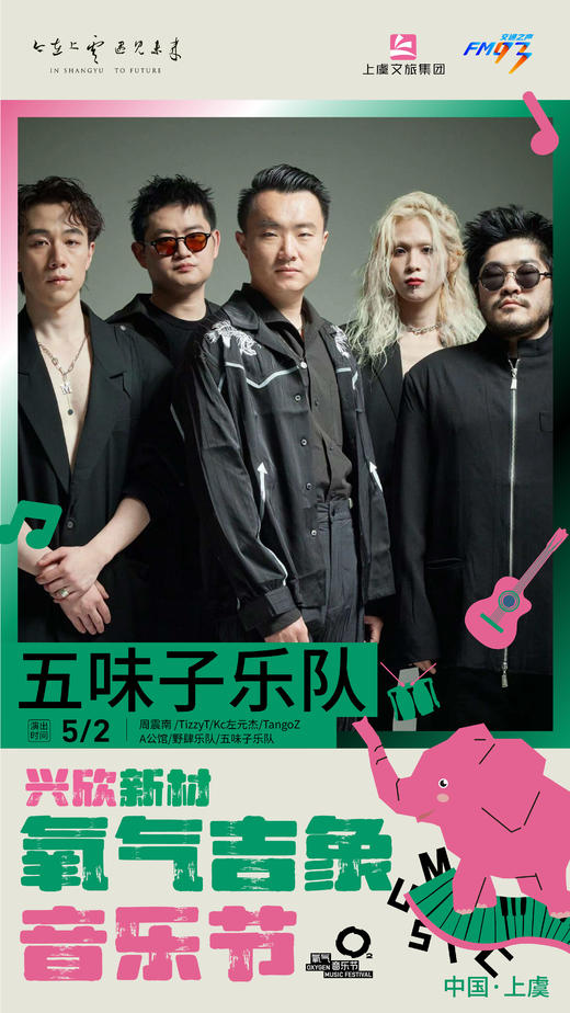 氧气吉象音乐节（WAKE专属） 商品图14