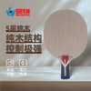 Sanwei三维A9乒乓球底板球拍5层纯木初学练功用乒乓球拍 商品缩略图0