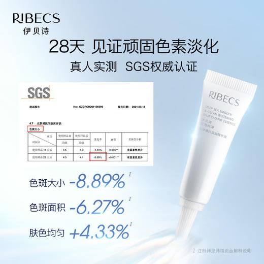 【七夕秒杀】伊贝诗匀透臻白 深海纯净匀净臻白淡斑精华液5ml/支（2026-09-23 到期） 商品图2