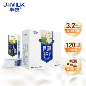 卓牧有机纯羊奶200ml*10盒/提