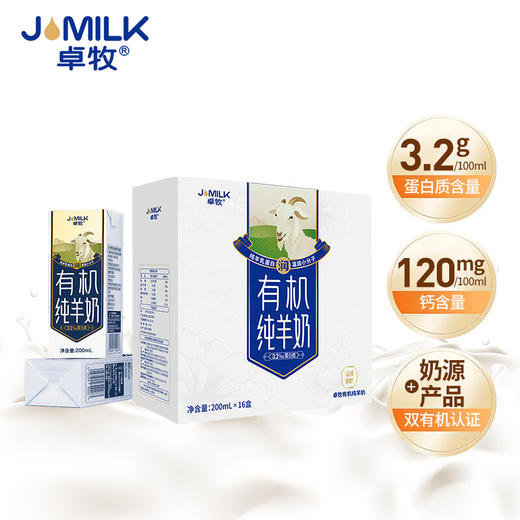卓牧有机纯羊奶200ml*10盒/提 商品图0