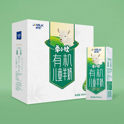 卓牧有机儿童羊奶200ml*10盒/提 商品图0