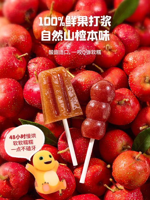 【忆小口】鲜果山楂小葫芦棒原味/鲜果山楂小雪糕棒草莓樱桃味 （7支*12G） 商品图4