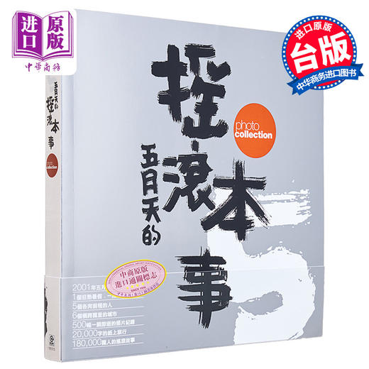 预售 【中商原版】 五月天 摇滚本事演唱会写真书 创世纪复刻版 港台原版 滚石国际音乐 商品图0