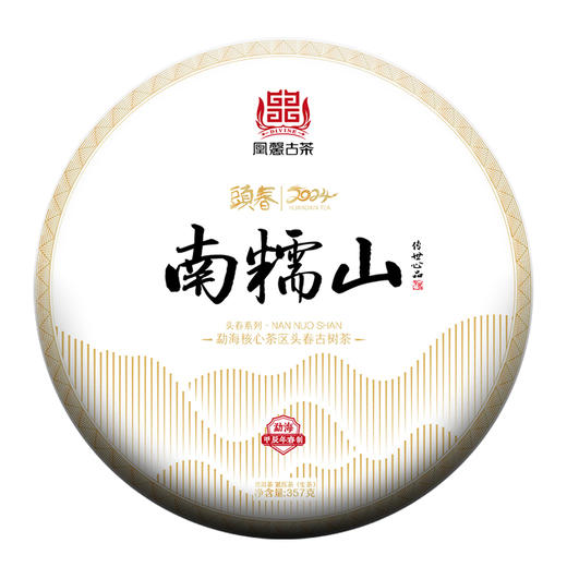 凰馨古茶 【24年 南糯山357克生茶】古树普洱茶 商品图1