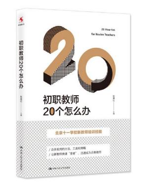 职初教师专业进阶阅读（下单后两周内发货） 商品图13