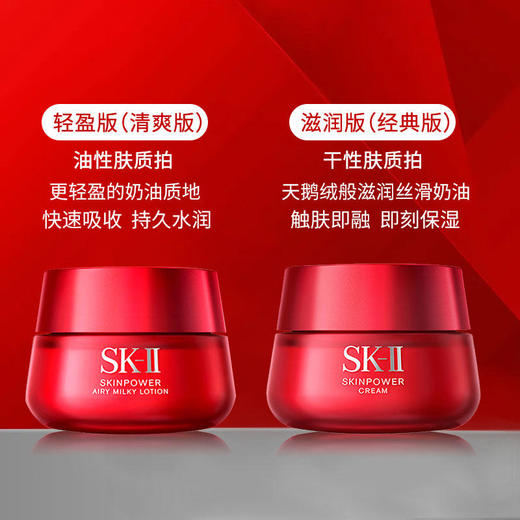 SKII/SK2大红瓶面霜80g滋润轻盈抗皱紧致保湿补水修护skii精华霜 商品图1