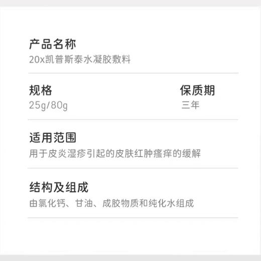 海得宝凯普斯泰水凝胶敷料80g 商品图4