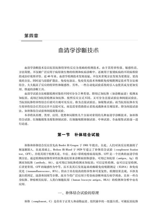 实用诊断病毒学 王佑春 等编 传染病学病毒学基础研究诊断技术治疗鉴定检测流行病学书籍 中华医学电子音像出版社9787830053062  商品图4