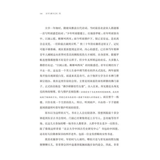 嘉德文库丨读书与藏书之间: 二集 商品图2