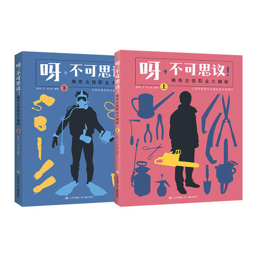 呀，不可思议！稀奇古怪职业大揭秘 职业启蒙书，高清摄影揭秘56个职业 商品图2