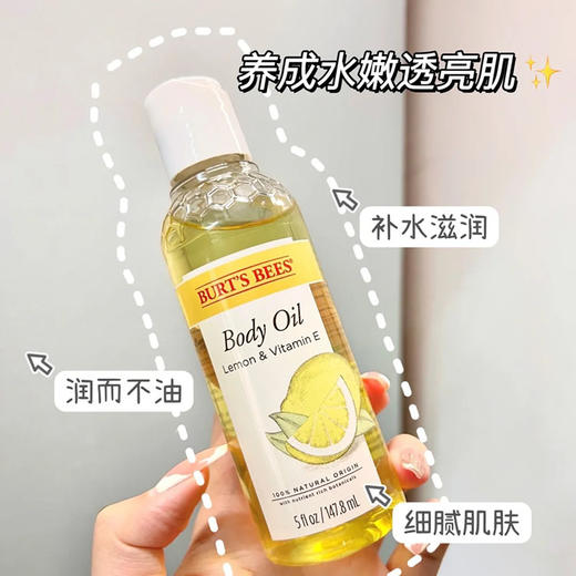 【清仓好价】伯特小蜜蜂柠檬身体油147.8ML（瓶身瑕疵） 商品图1