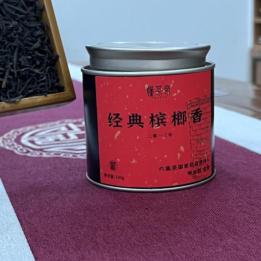 懂茶帝六堡茶韦洁群-2013年经典槟榔香100g 商品图0