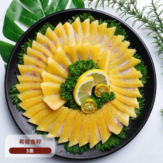 希零鱼籽（黄）3条 商品图0