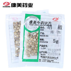 胡椒 康美中药饮片 独立小包装10g起