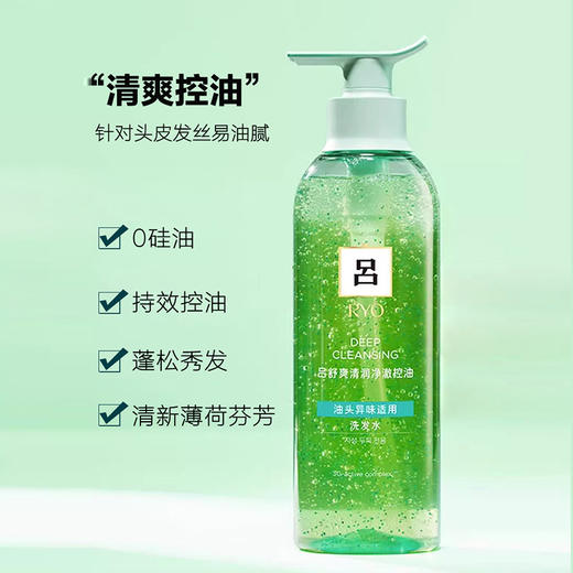 吕舒盈清润洗发水深层清洁(绿)400g（606055） 商品图2