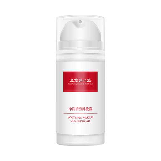 皇族养心堂净润清颜卸妆露温和清爽卸除面部隔离防晒彩妆 商品图4