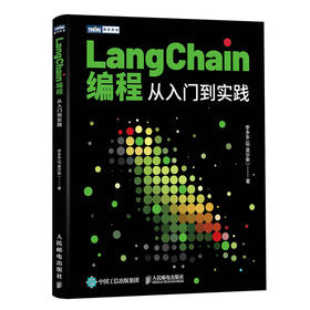 LangChain编程 从入门到实践 LLM大模型应用开发LangChain入门指南深度学习人工智能GPT大语言模型