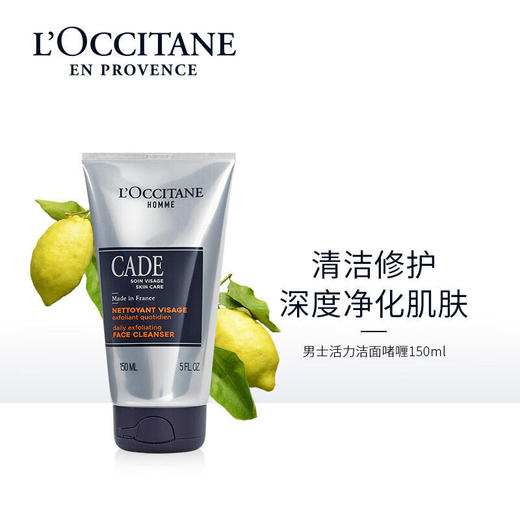 【欧舒丹】B1F活力男士洁面啫喱150ML 商品图0