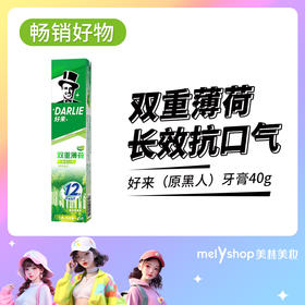 好来（原黑人）双重薄荷牙膏40G 9(230501)