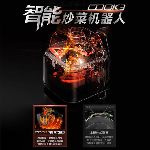 苏泊尔（SUPOR）家用智能炒菜机器人Cook3 pro网红菜谱如明火爆炒少油烟热水自清洗多用途锅电炒锅多功能料理机 商品图6