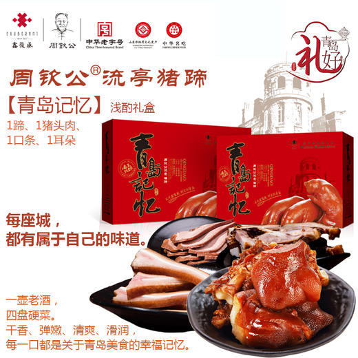 【酱货礼盒】鑫复盛·周钦公流亭猪蹄酱货混装礼盒   包邮到家  ￥173.00-1855.00 商品图9