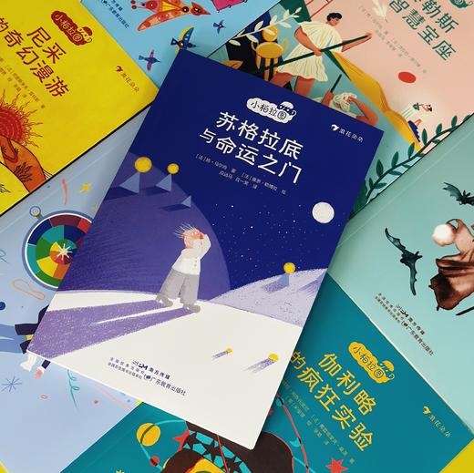 小柏拉图系列 7册 让孩子在轻松阅读中培养创造性思辨能力 商品图3