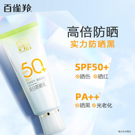 百雀羚美白防晒乳套装SPF50++ （803085） 商品图2