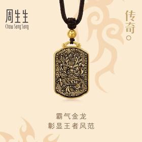 2楼周生生文化祝福传奇霸气金龙颈饰黄金足金吊坠男款94426Z