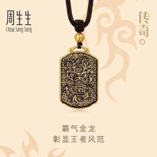 2楼周生生文化祝福传奇霸气金龙颈饰黄金足金吊坠男款94426Z 商品图0