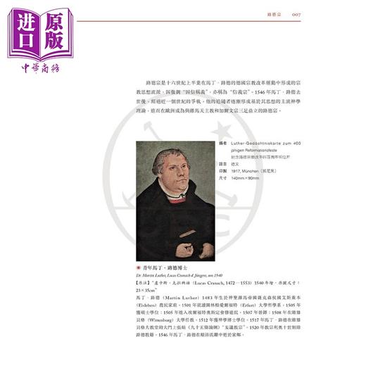 【中商原版】自西徂东 中国近代基督新教明信片研究 港台原版 姚鹏 陶建平 香港三联书店 商品图3