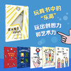 杜莱百变创意玩具书（套装共6册）第三辑 接力社 商品缩略图1