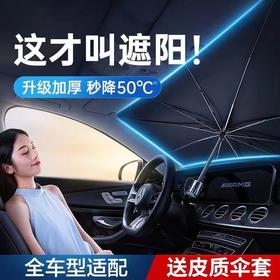 【无需安装1秒开伞】即用加厚车载遮阳伞 可折叠收纳