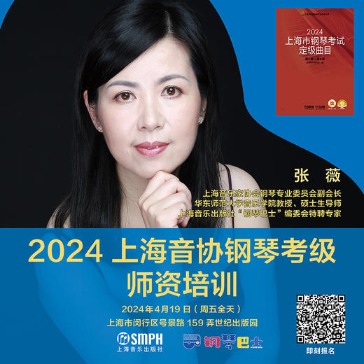 2024上海音协钢琴考级讲座开始报名，数量有限，报名从速！ 商品图0
