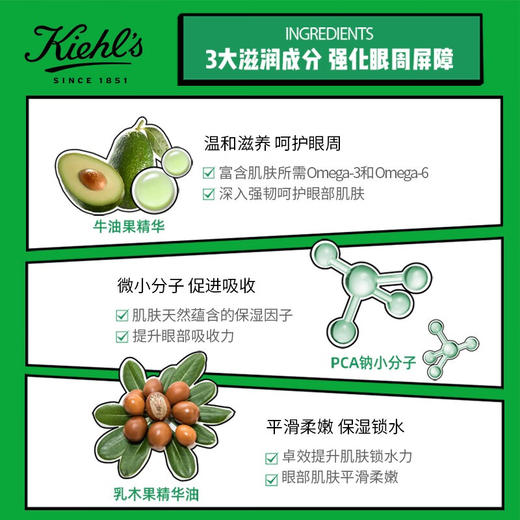 科颜氏（Kiehl's）牛油果眼霜14ml 补水保湿 护肤品礼盒 生日礼物女送男女友 心选到家 商品图2