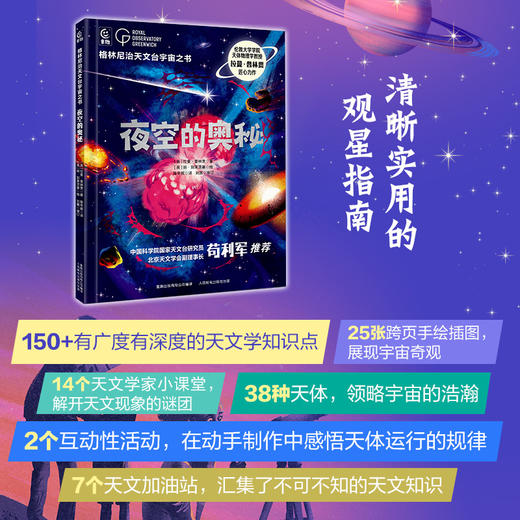 格林尼治天文台宇宙之书（3册） 商品图4
