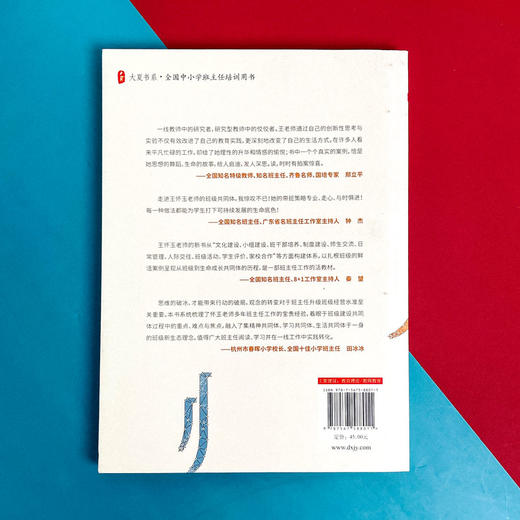 从班级到成长共同体 不一样的带班策略 大夏书系 中小学班主任培训用书 商品图2