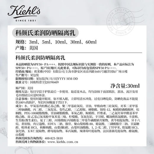 科颜氏（Kiehl's）柔润防晒隔离乳60ml 小橘盾防晒霜保湿修护抗皱护肤品 心选到家 商品图4