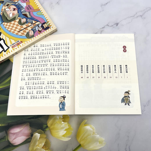 活学活用三十六计（全4册）注音版 商品图3