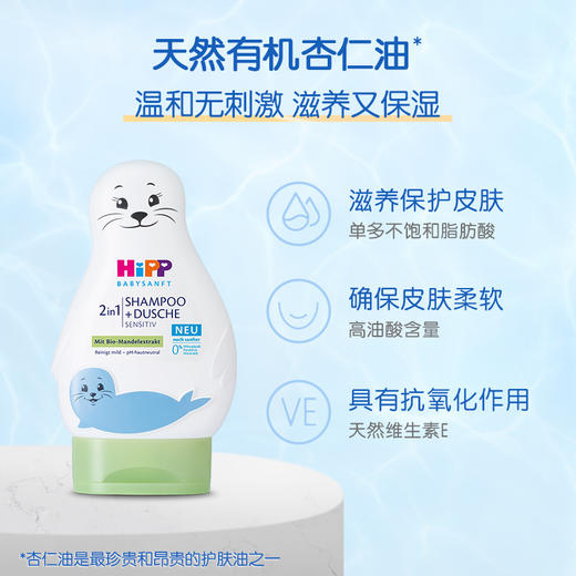 德国 喜宝（HiPP）小海狮婴幼儿洗发沐浴乳二合一 200g【保税直发】 商品图1