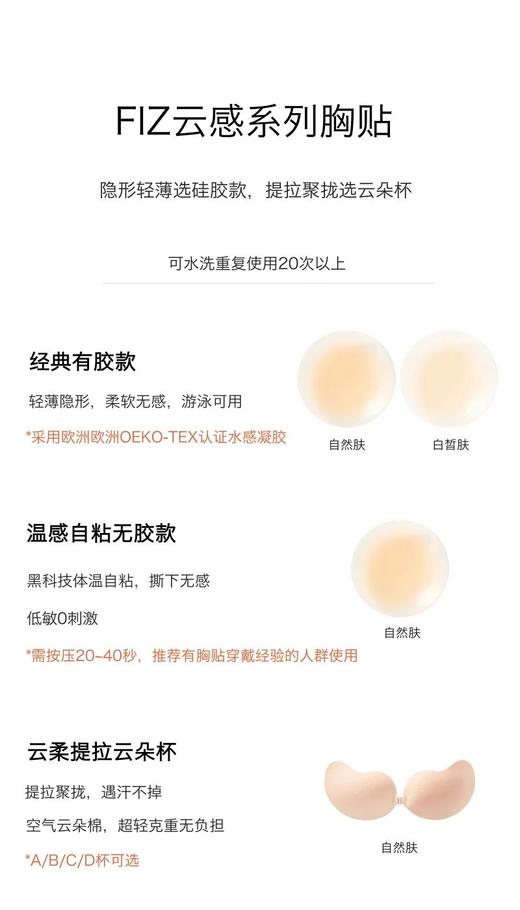 FIZ丨生物硅胶隐形胸贴/芒果杯胸贴云朵棉聚拢隐形内衣 商品图9