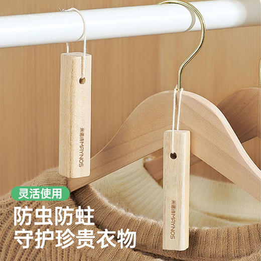 【秒杀】29.9元到手30条！【MAYNOS香樟木条】能驱虫的天然樟木条！ 一根可以用一年！ 防潮 防霉 驱虫 除异味 有了它雨季再也不怕发霉啦！ 商品图1